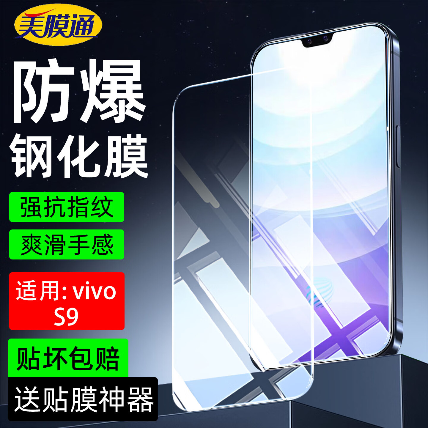 序洲适用vivos9钢化膜V2072A手机保护膜S9贴膜全屏幕覆盖高清s9护眼VIVOS9抗蓝光防爆摔指纹 2片【升级电镀爽滑强抗指纹】防爆抗摔 vivoS9