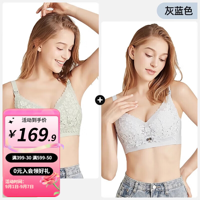婧麒(JOYNCLEON)【奢香夫人】孕妇内衣防下垂聚拢产后喂奶专用怀孕期哺乳文胸 灰蓝色+香草绿【两件装更优惠】 M