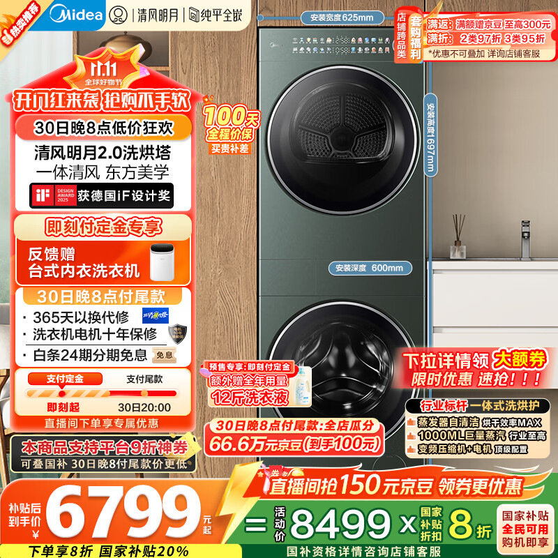 美的（Midea）洗烘套装 10KG滚筒洗衣机+全变频热泵烘干机【清风明月2.0洗烘塔】MGH20A-G+MAX纯平全嵌 国家补贴
