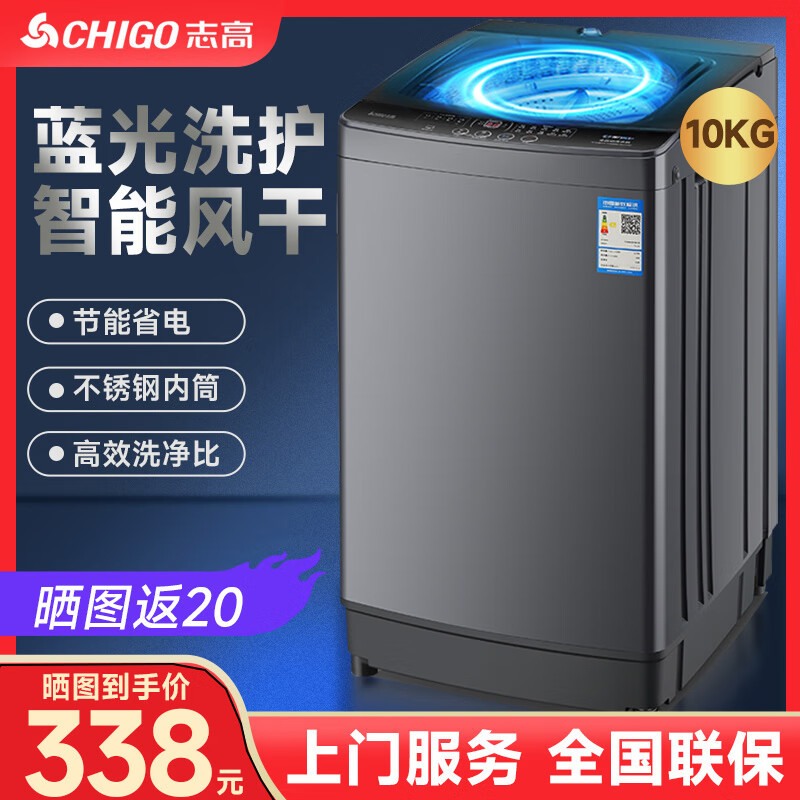 志高洗衣机全自动家用洗烘一体强力风干宿舍公寓出租房小型脱水甩干智能大容量波轮洗脱一体机 10KG咖啡金【蓝光洗护+智能风干+强动力电机】