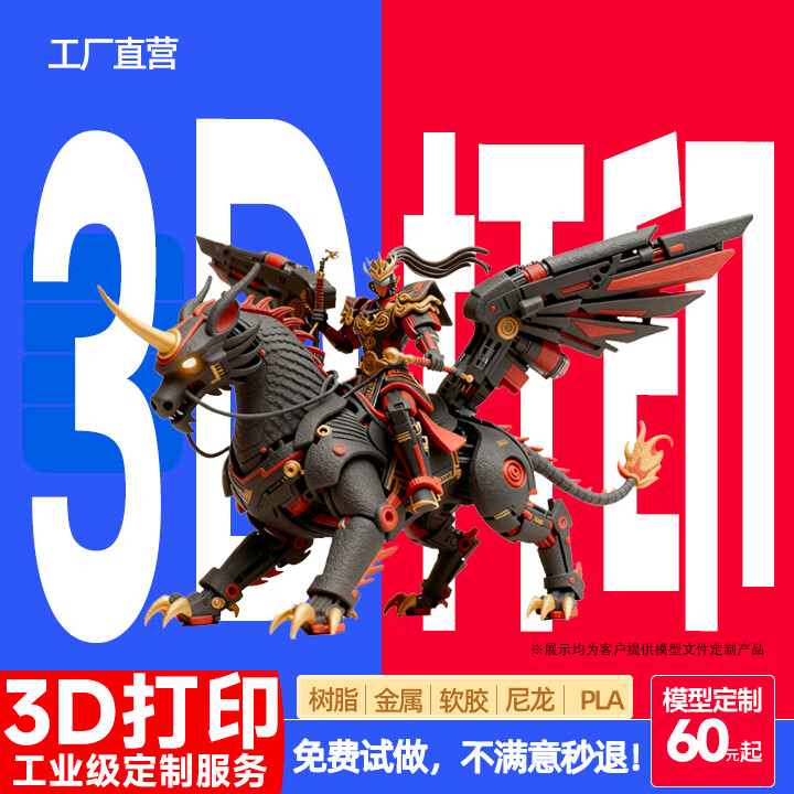 中科智能3d打印定制服务 建模三维 模型模具零件配件人偶手办打样代打  金属树脂软胶尼龙  三d打印