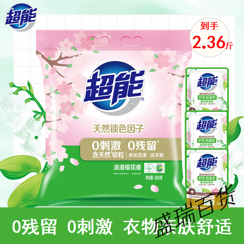 超能洗衣粉洗衣液多彩芸柔1.7kg袋装家用天然皂粒低泡易漂樱花香 【到手2.36斤】洗衣零刺激