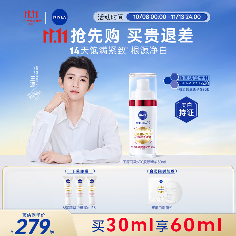 妮维雅（NIVEA）630胶原精华30ml 美白淡斑 提拉紧致 原装进口 七夕情人节礼物