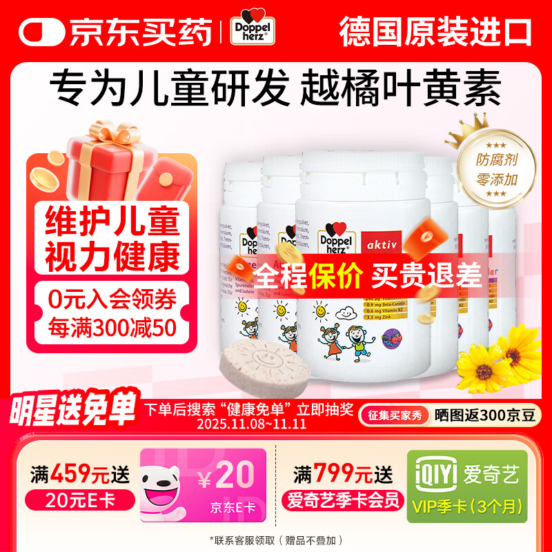 雙心（Doppel herz）德國進(jìn)口藍(lán)莓越橘兒童葉黃素保護(hù)視力3-16歲咀嚼片 60片/瓶  兒童葉黃素咀嚼片60粒*6盒