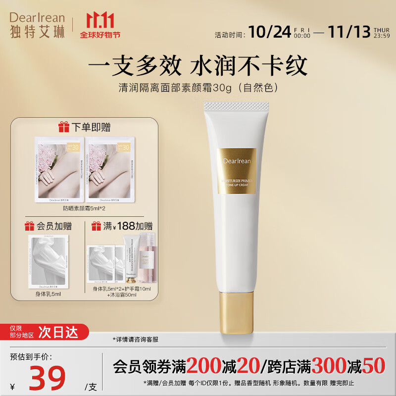 独特艾琳隔离素颜霜30g