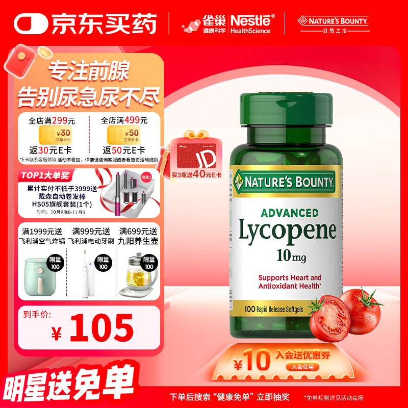 自然之宝男士养护前列腺补肾备孕10mg高浓缩番茄红素软胶囊100粒*瓶