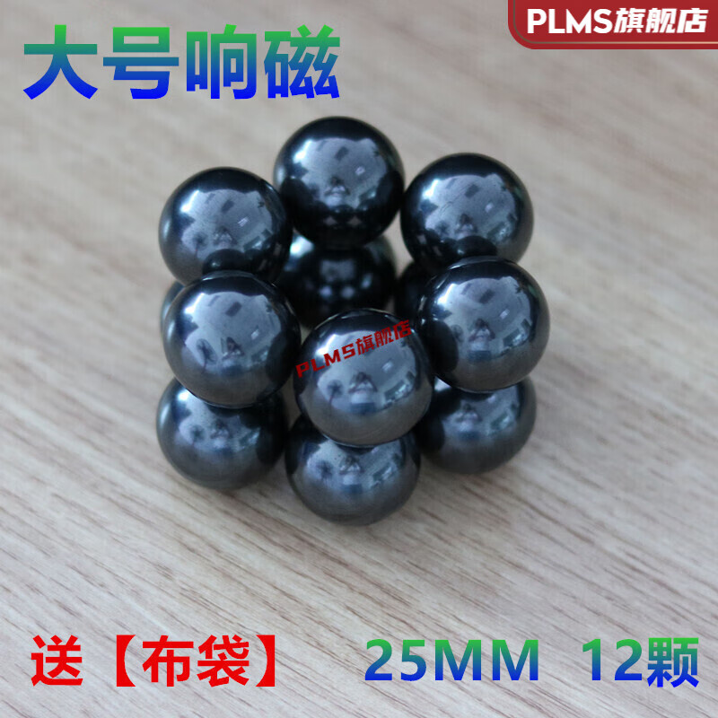 巴克球超大 超大号巴克球25mm强磁力磁铁球钢珠黑色磁球磁性响磁玩具 25mm12颗