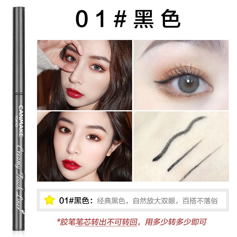 canmake日本妹井田眼線液筆膠筆極細(xì)頭防水順滑不暈染初學(xué)者熏 膠筆 01#黑色百搭
