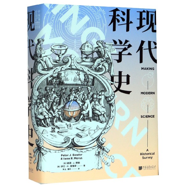 现代科学史(精)