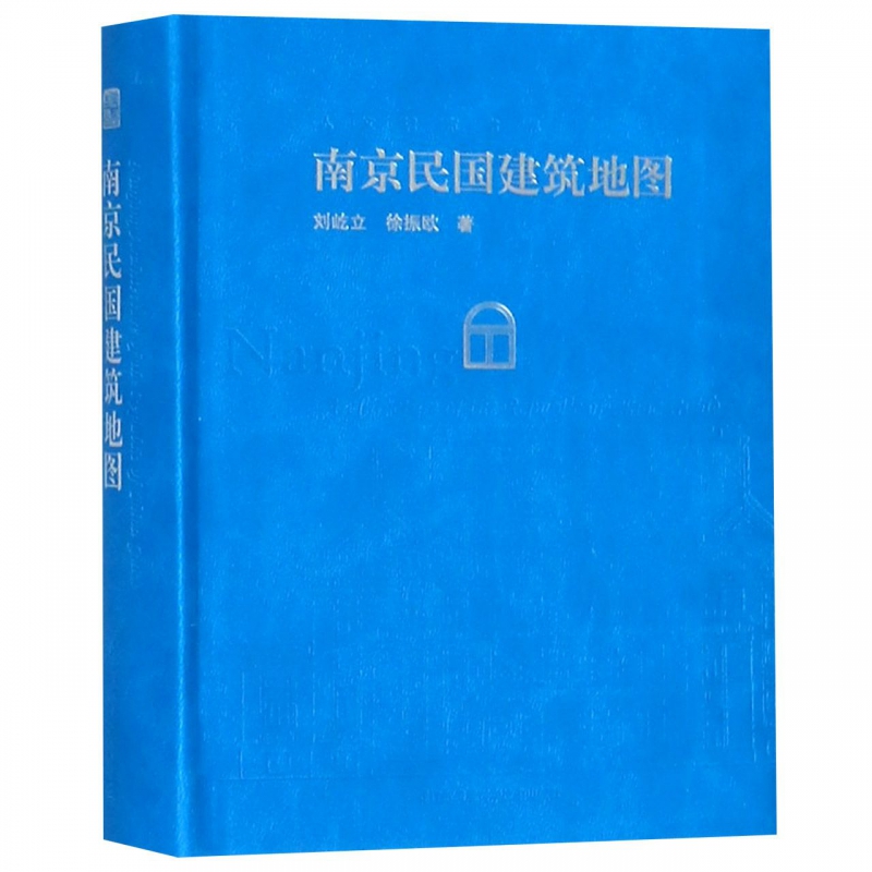 南京民国建筑地图