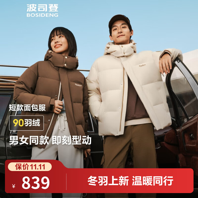 波司登（BOSIDENG）90绒羽绒服男女情侣款休闲连帽防风短款廓形保暖外套B250245910XS 【店长推荐色】浅纱