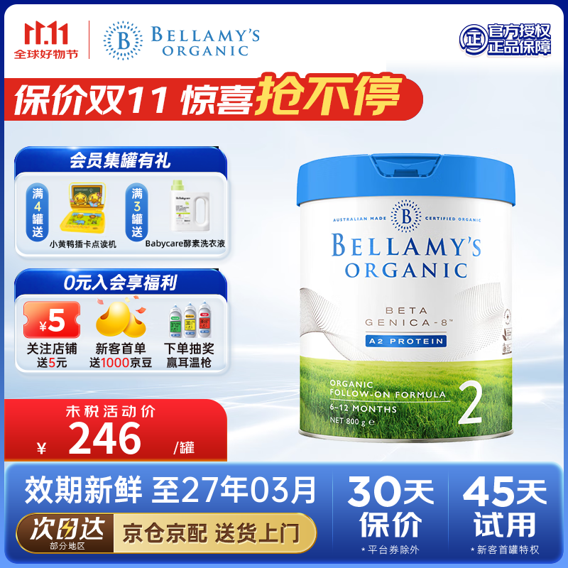 �����ף�Bellamy's���׽���л�Ӥ���䷽�̷ۺ�A2����800g �ٷ���Ȩ����ԭװ���� �����װ׽�2 264Ԫ