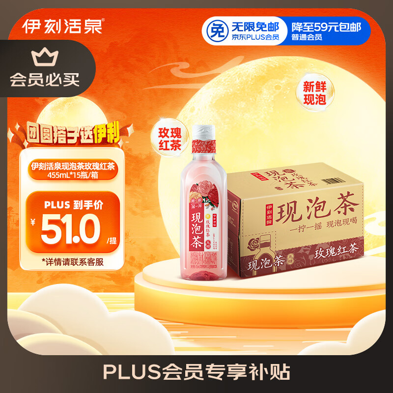 伊利伊刻活泉现泡茶玫瑰红茶饮料 0糖0卡455ml*15瓶/整箱