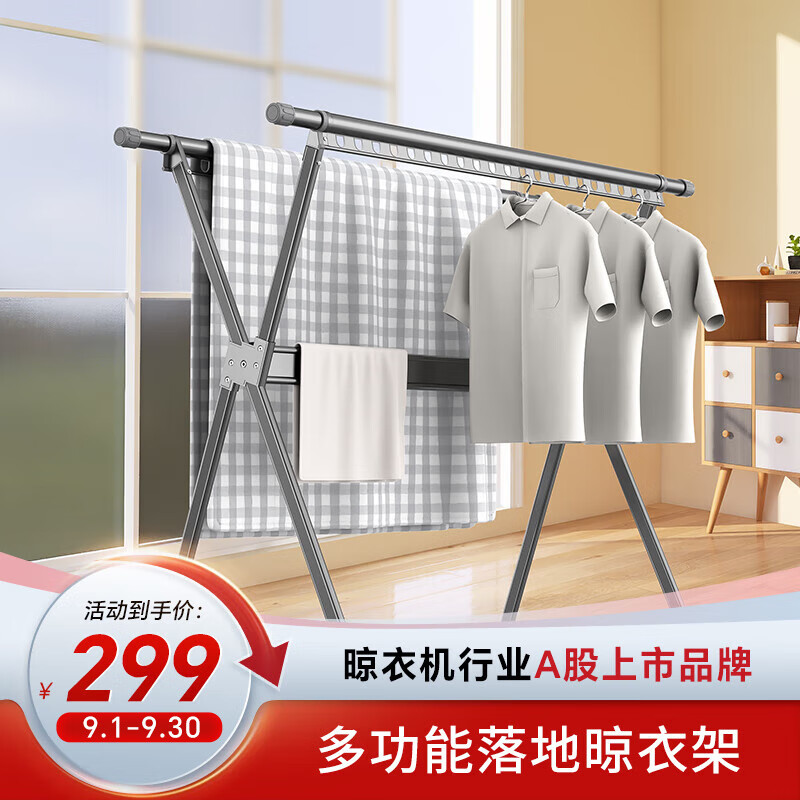 好太太落地晾衣架 可伸缩折叠 阳台晒被子挂衣架 超强承重 D-2125：2.4米加厚X型+伸缩双杆