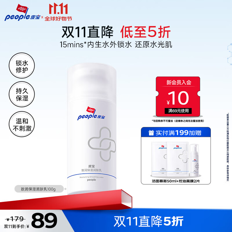 皮宝致润保湿润肤乳干燥肌肤保湿干皮修护舒缓滋润补水乳液护肤品礼物 润肤乳100g