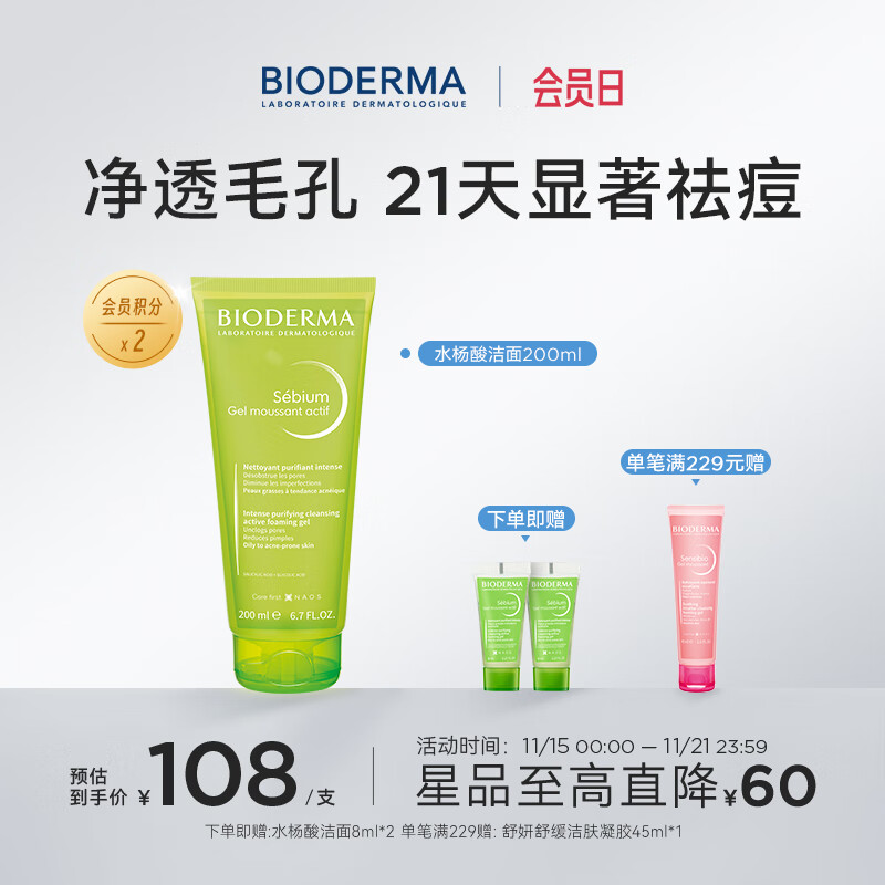 BIODERMA 贝德玛水杨酸洁面啫喱控油清痘油皮洗面奶温和祛痘 200ml 京东折扣/优惠券