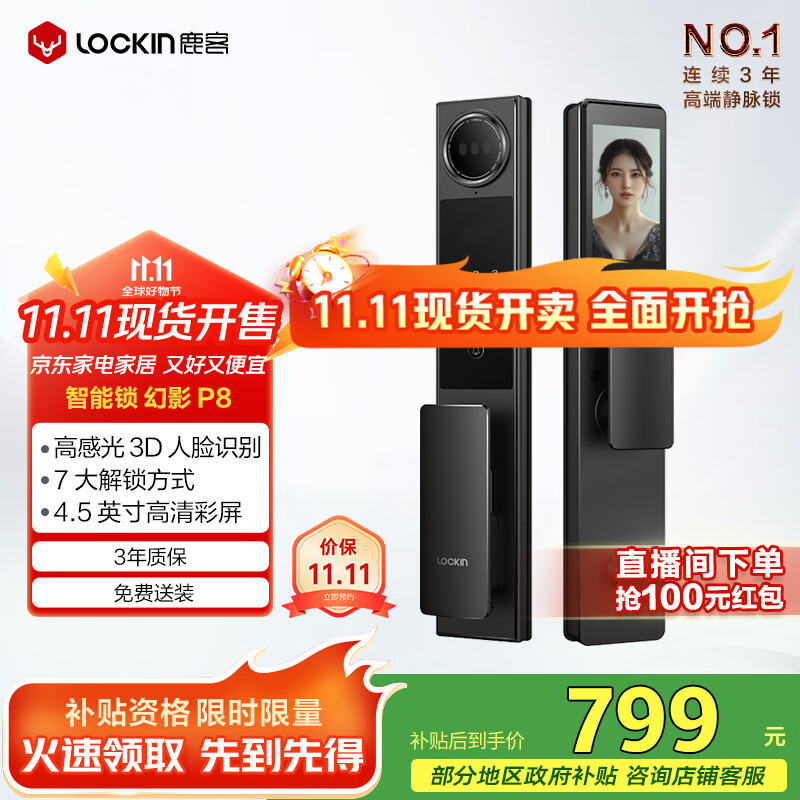 鹿客智能门锁人脸识别可视猫眼大屏指纹锁密码锁电子锁幻影P8