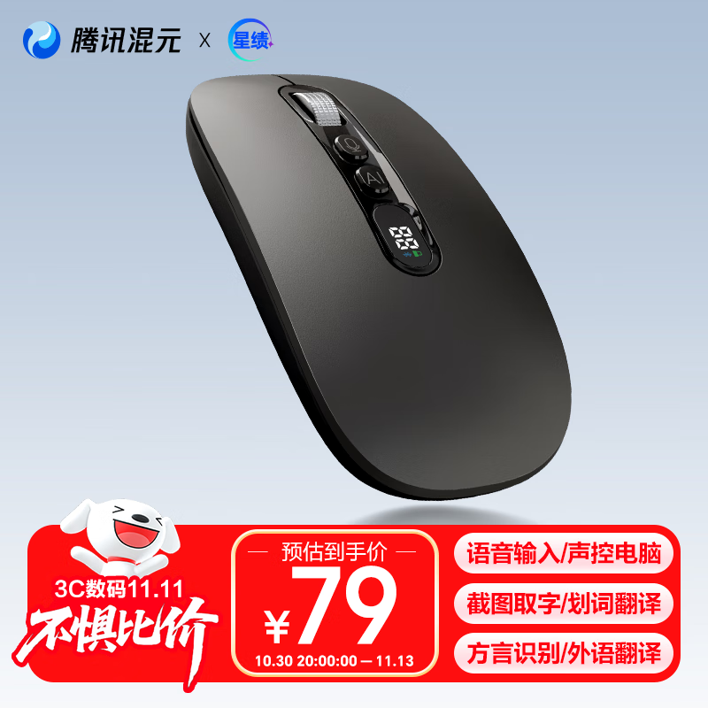 星绩 腾讯混元AI智能鼠标 无线蓝牙充电办公鼠标 ai制作PPT 方言语音打字 多语种翻译 DeepSeek鼠标 新品【