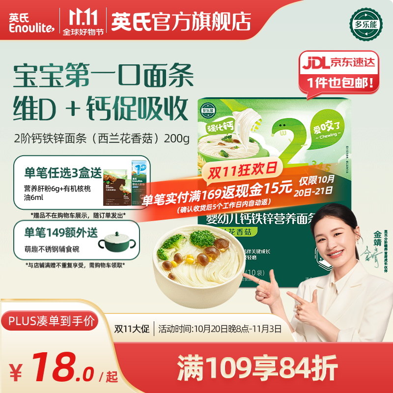英氏（Engnice）【宝宝面条专区】婴幼儿有机面条辅食儿童意面碎碎面蝴蝶面 2阶钙铁锌面条（西兰花香菇）200g