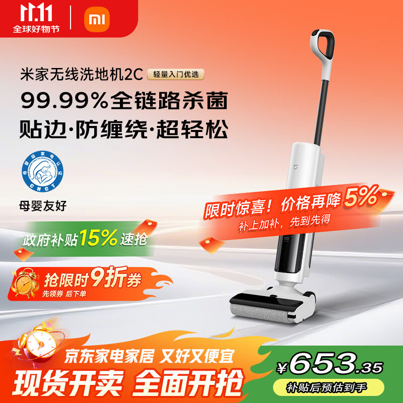 米家小米无线洗地机2C 家用吸拖洗一体 实时电解水杀菌 沿边扫拖自清洁 手持吸尘滚刷防缠绕