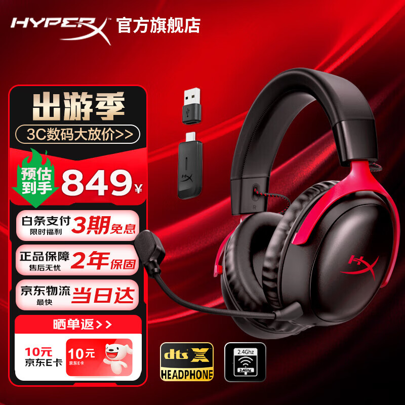 极度未知（HYPERX）飓风2升级款飓风3 头戴式游戏电竞耳机电脑耳麦 吃鸡游戏耳机 适配三角洲行动 【飓风3无线黑红】120h续航丨DTS音效 头戴式游戏耳机