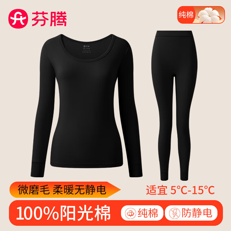 芬腾保暖内衣【纯棉 防静电】2025情侣圆领温暖打底套装秋衣秋裤 女款-黑色 L