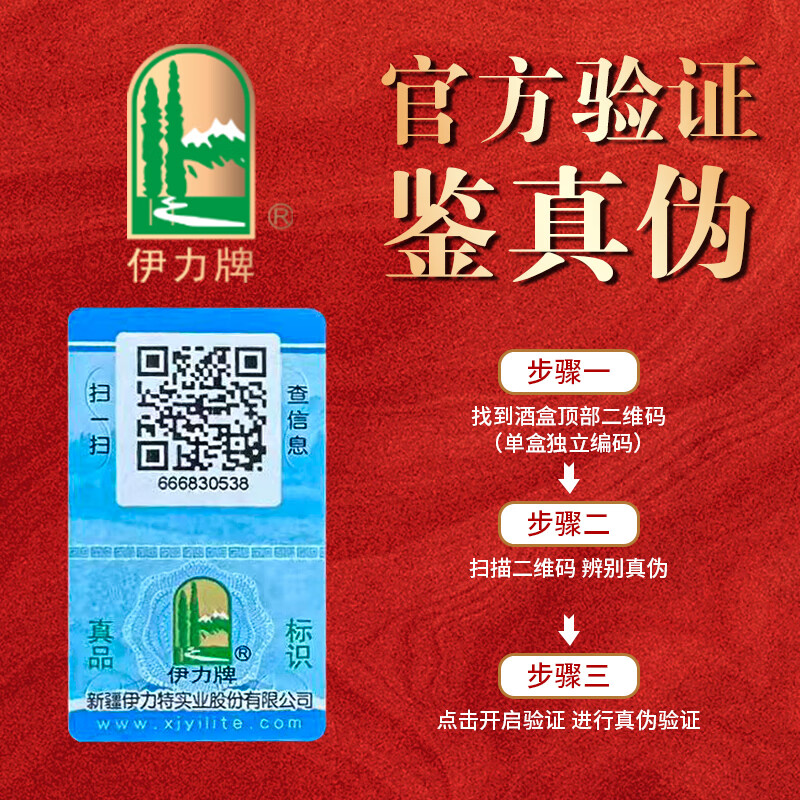 伊力牌新疆伊力特 酒厂直销 新疆发货 纯粮酿造 绵柔型  52度 500mL 6瓶 精品 整箱 