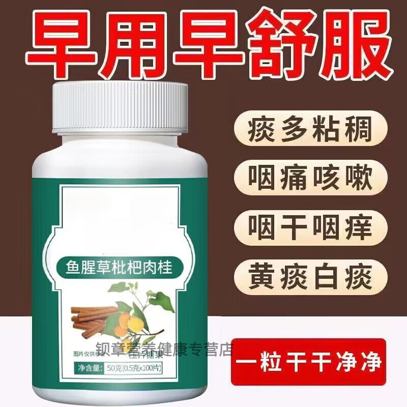 痰多浓厚难咳出清i肺鱼腥草枇杷肉桂膏罗汉果甘草陈皮抽烟肺不好 300粒/3瓶巩固装