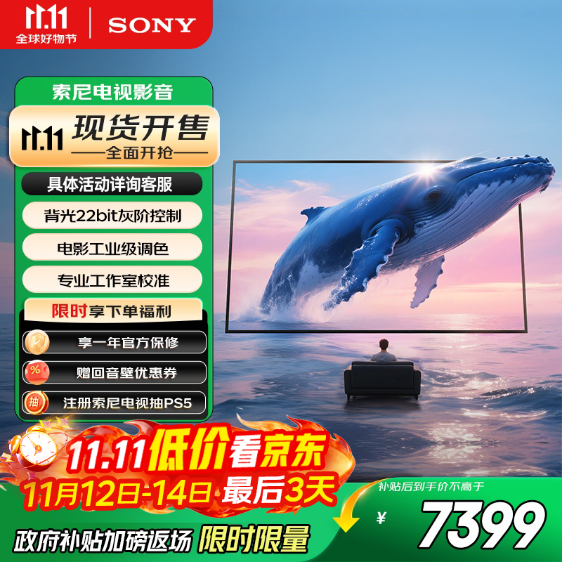 索尼（SONY）K-75XR51Z  索尼电视5系 75英寸 XR50系列 64G版 2025新品 MiniLED XR芯片 一级能效 国家补贴