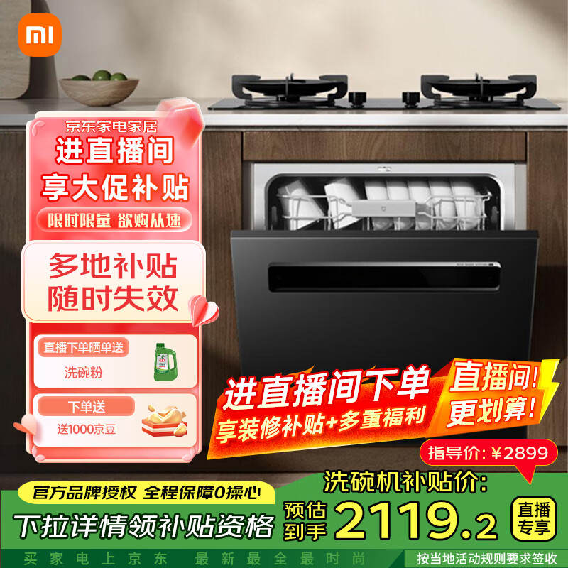 米家小米米家洗碗机13套大容量灶下嵌入式三重强烘干1级水效母婴S2黑国家家电政府补贴20% 黑色