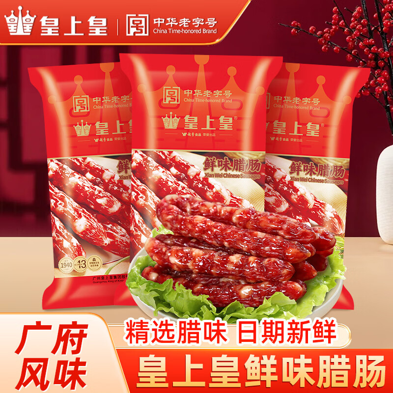 皇上皇 鲜味腊肠 250g*1包