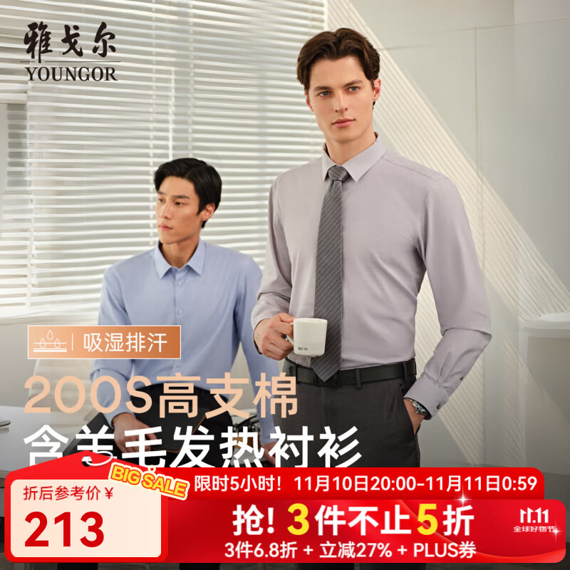 雅戈尔长袖衬衫男200支含羊毛装衬绒面衬衫吸湿速干多功能衬衫2025新品 蓝色条子VLRM119691HBY 41 （175/96Y）