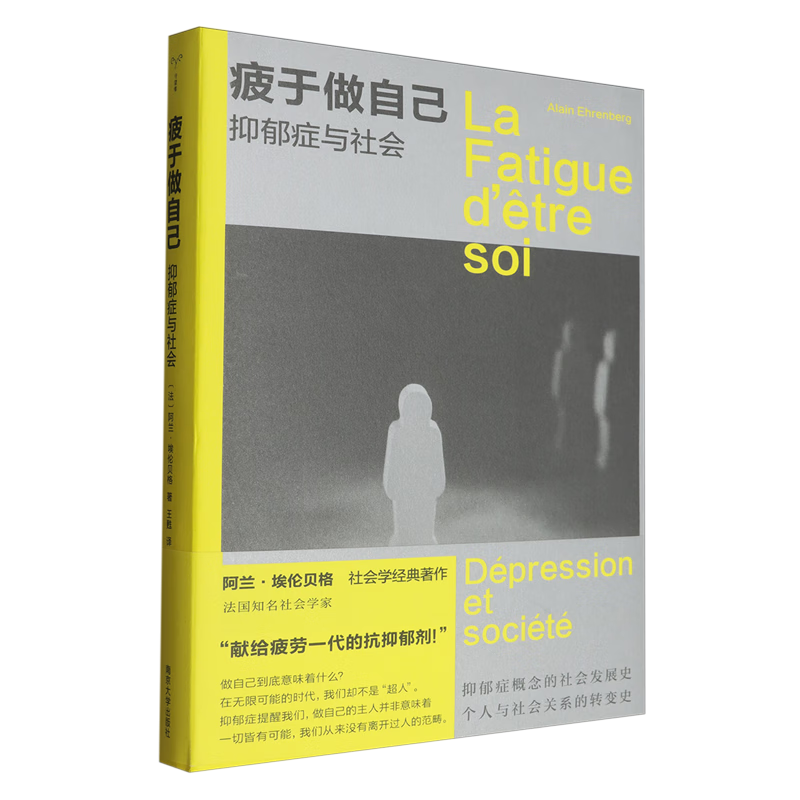 疲于做自己:抑郁症与社会