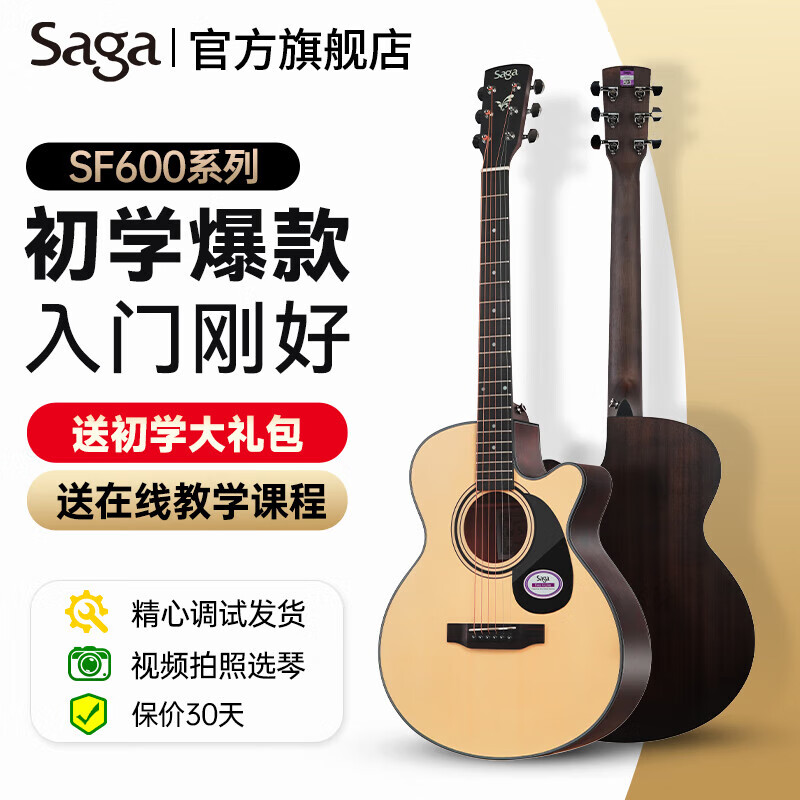 萨伽（SAGA） 吉他 民谣初学萨迦木吉他sf600男女学生新手入门萨嘎乐器 40英寸SA600C原木色A桶缺角