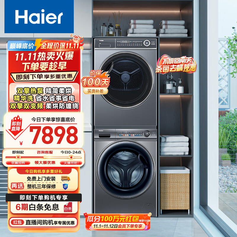 海尔海尔（Haier）云溪SL6+376洗烘套装 10kg精华洗洗衣机+双擎热泵烘干机 超薄 以旧换新 极夜灰套装
