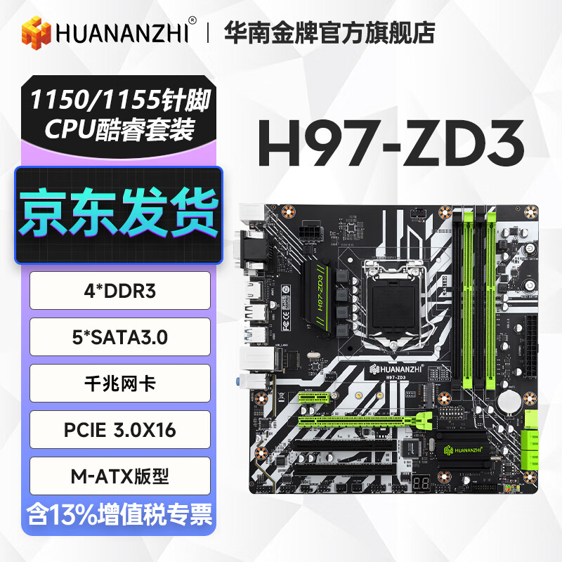 华南金牌 H97-ZD3 图 2