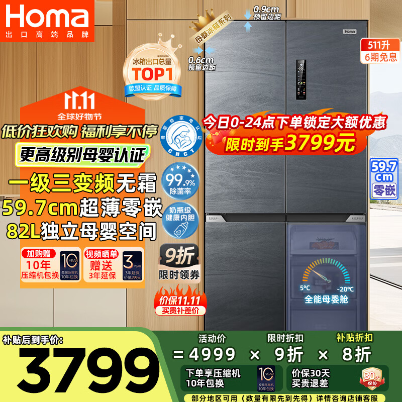 Homa/ 511 ʮֶԿ  BCD-511WDK/B 