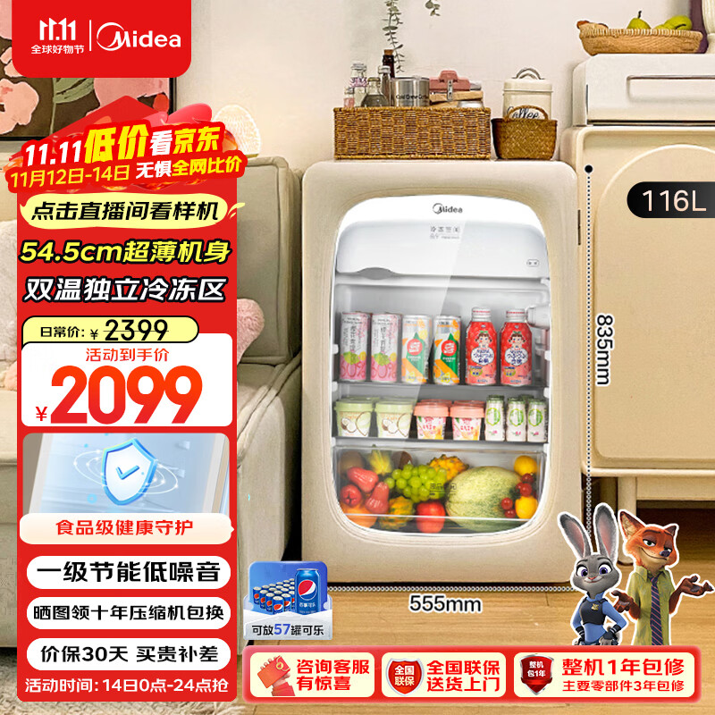 美的（Midea）【可爱多小冰箱】家用冰吧客厅办公室双温冷藏冷冻两用茶叶饮料水果保鲜柜JC-116GMR(E)国家补贴
