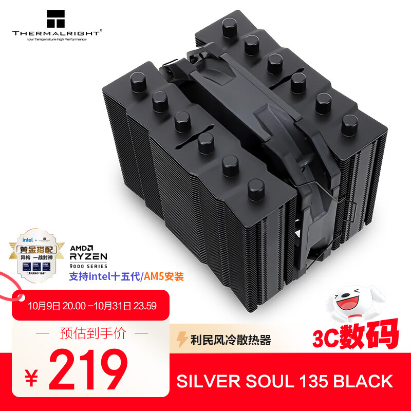 Thermalright(利民)SILVER SOUL 135 BLACK黑魂CPU风冷散热器135高度6热管双塔全电镀回流焊顶盖SS135 BLACK