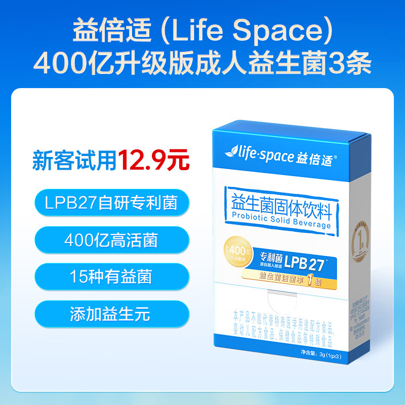 益倍适（Life Space）400亿升级版成人益生菌肠胃肠道高活性益生菌粉3条试用装