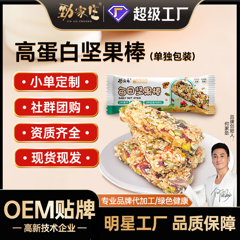 勁家莊定制能量棒代餐健身飽腹代餐棒零食175/整箱批發(fā) 每日堅果棒175克*1盒