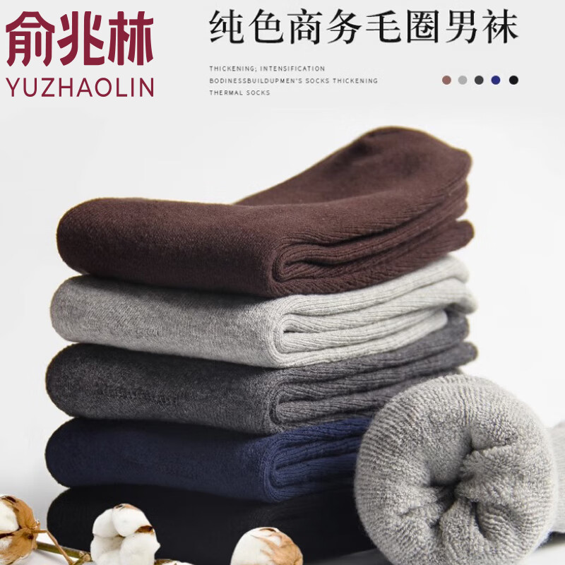 俞兆林（YUZHAOLIN）10双袜子男秋冬加厚纯色商务毛圈袜中筒保暖袜不臭脚男士冬天长袜 纯色商务加厚毛圈袜 10双 均码