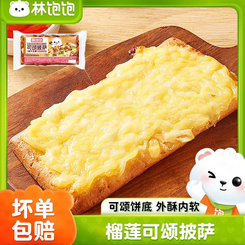 林饱饱新品任选8件59.92黑猪肉小笼包广式糯米鸡芝士热狗棒披萨早餐馅饼 可颂披萨【榴莲】80g*1袋