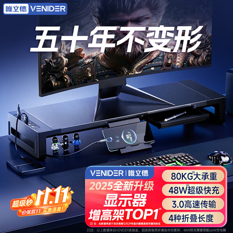 VENIDER显示器增高架多功能台式电脑桌支架笔记本支架屏幕显示屏抬高架可调节可充电折叠收纳架USB3.0扩展