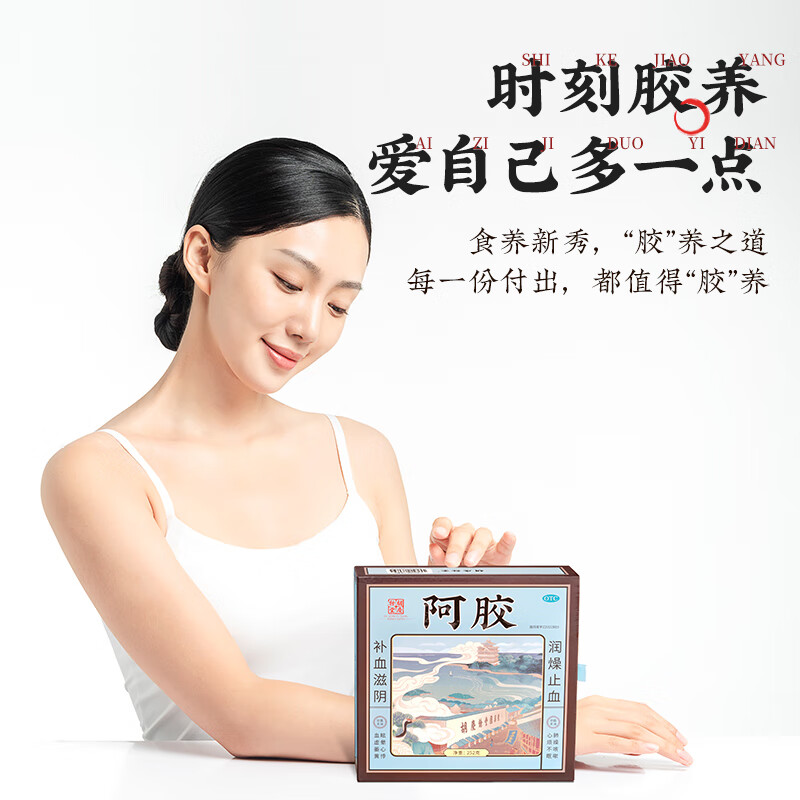 [胡庆余堂]阿胶 252g 1盒装 阿胶块独立小块包装 补血滋阴润燥止血 送父母长辈节日礼物礼品