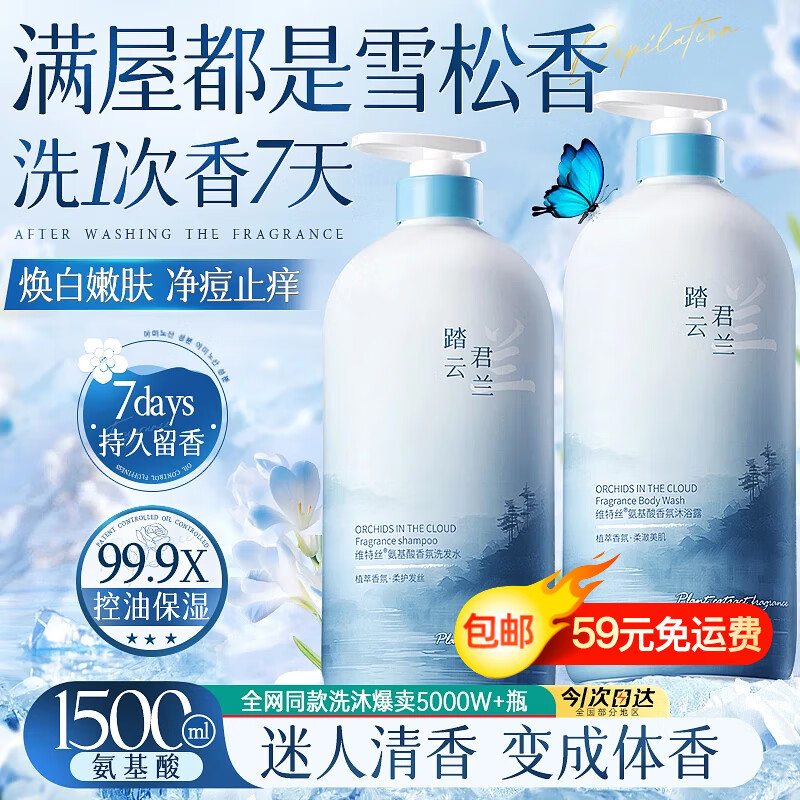 维特丝洗发水沐浴露套装男女士持久留香72小时香体沐浴液控油保湿乳液