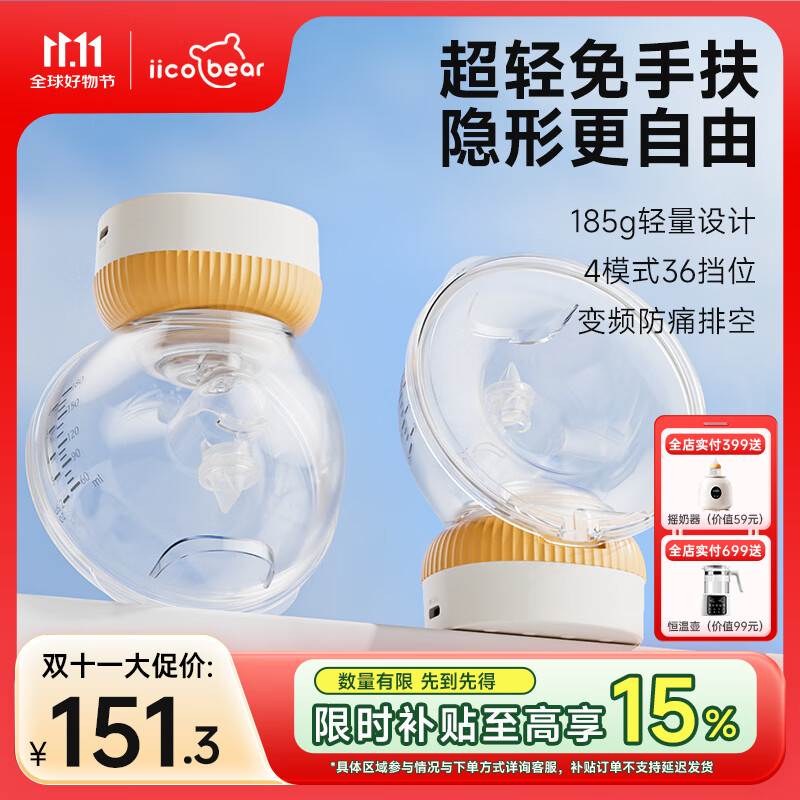 亿可熊(iicobear)吸奶器电动双边免手扶便携全自动按摩无痛吸乳器一体穿戴式集乳器 【两只装】免手扶/四模36档