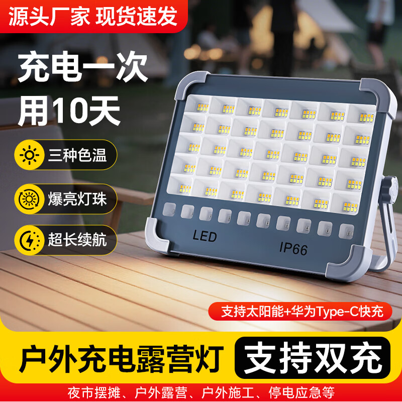 振牛太阳能充电灯户外摆摊led夜市地摊灯家用停电应急照明灯超长续航 12000mAh 太阳能升级版 配充电插头（Type-c接口）+三色变光