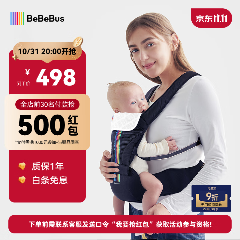 bebebus【双11】腰凳婴儿背带抱娃神器减震四季通用儿童背婴带 轻享家