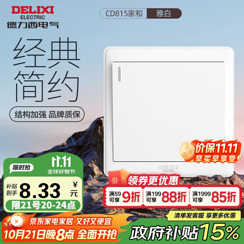 德力西(DELIXI)开关插座面板 CD815系列 单开一开双控开关 QSE86K2